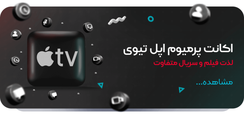 بنر صفحه اصلی فروش اکانت اپل تی وی